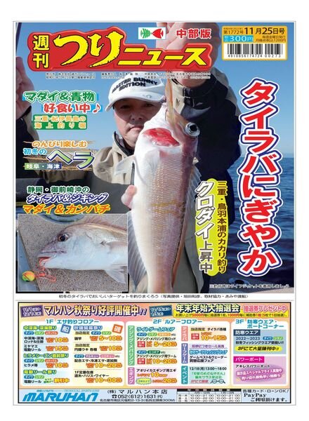 Weekly Fishing News Chubu version – 2022-11-20 Cover