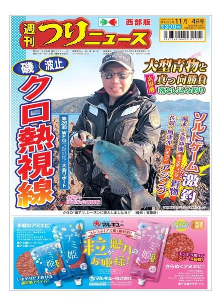 Weekly Fishing News Western version – 2022-10-30 Cover