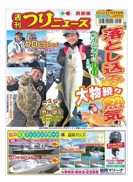 Weekly Fishing News Western version – 2022-11-06 Cover