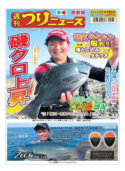 Weekly Fishing News Western version – 2022-11-13 Cover