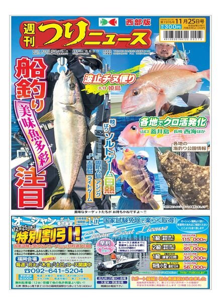 Weekly Fishing News Western version – 2022-11-20 Cover