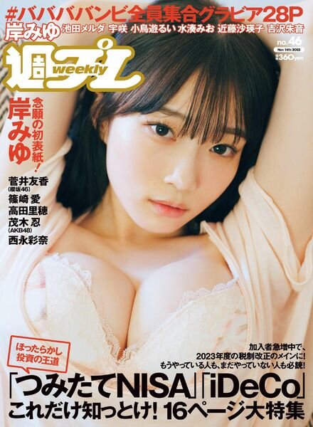 Weekly Playboy – 14 November 2022 Cover