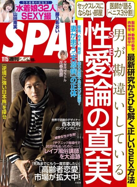 Weekly SPA! – 2022-11-08 Cover
