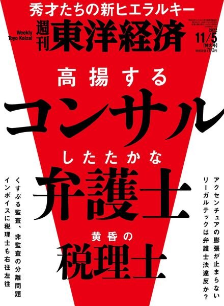 Weekly Toyo Keizai – 2022-10-31 Cover