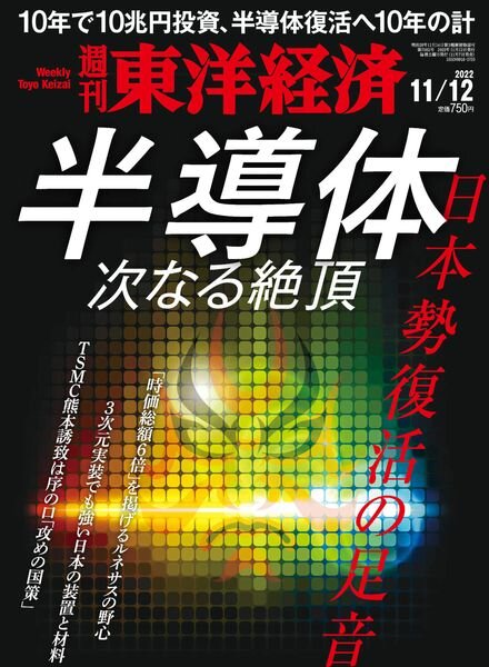 Weekly Toyo Keizai – 2022-11-07 Cover