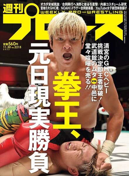 Weekly Wrestling – 2022-11-15 Cover