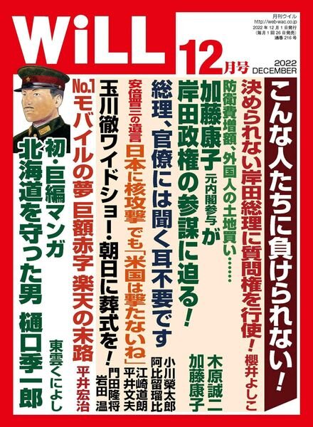 WiLL – 2022-10-01 Cover