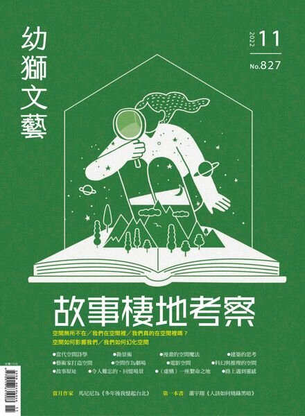 Youth literary Monthly – 2022-11-01 Cover