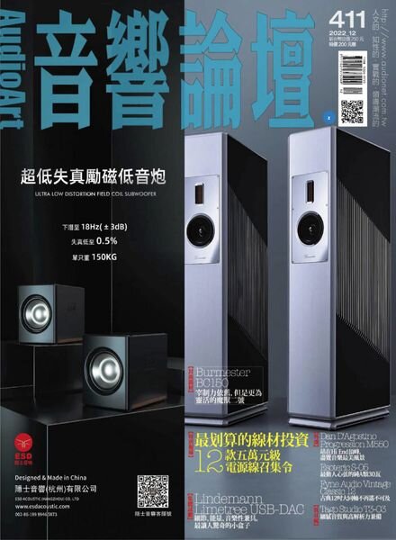Audio Art Magazine – 2022-12-06 Cover