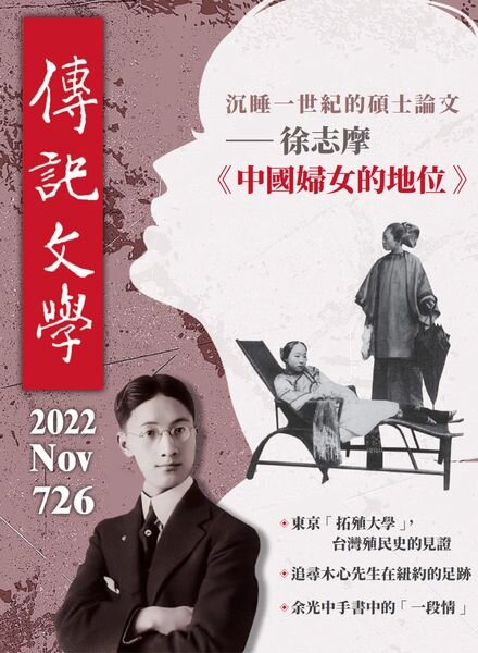 Biography Literature – 2022-11-01 Cover
