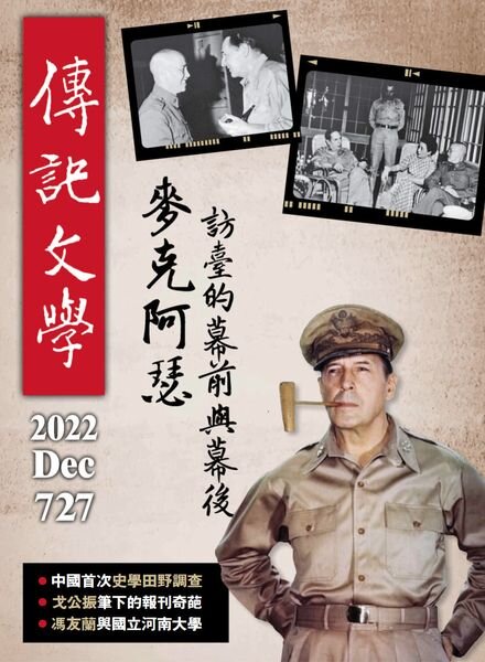 Biography Literature – 2022-12-01 Cover