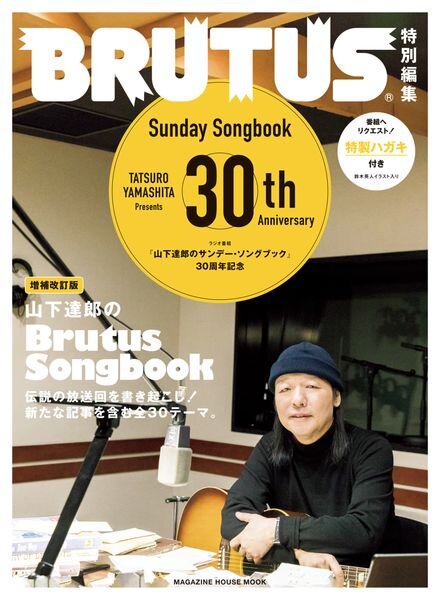 BRUTUS – 2022-12-01 Cover
