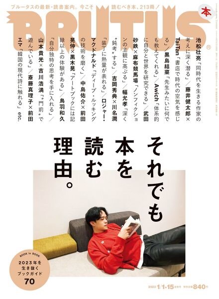 BRUTUS magazine – 2022-12-14 Cover
