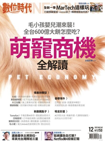Business Next – 2022-12-01 Cover