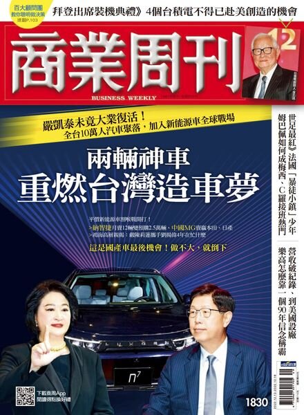 Business Weekly – 2022-12-12 Cover