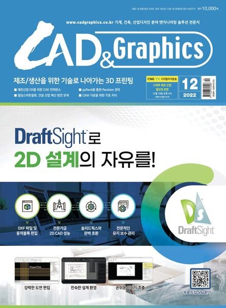CAD & Graphics – 2022-12-02 Cover