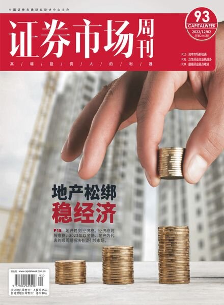 Capital Week – 2022-12-02 Cover