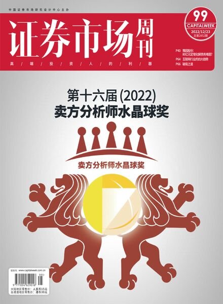 Capital Week – 2022-12-23 Cover