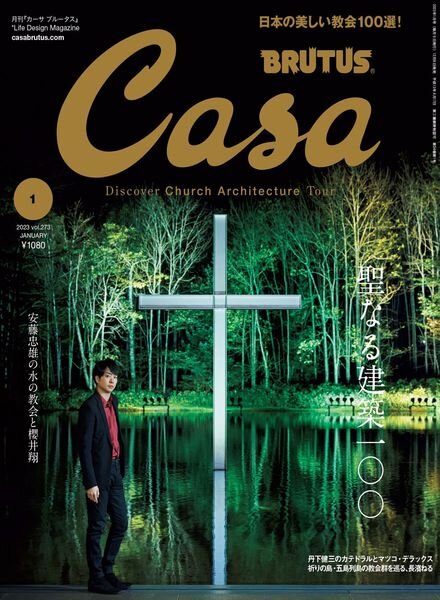 Casa BRUTUS – 2022-12-01 Cover