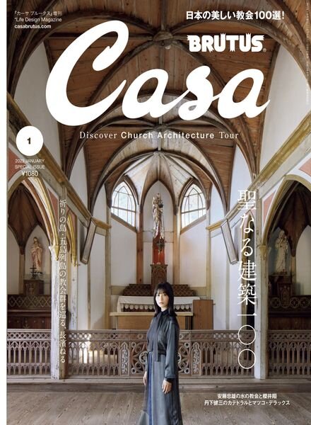 Casa Brutus extra issues – 2022-12-01 Cover