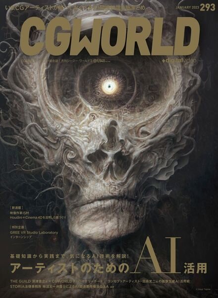 CGWORLD – 2022-12-01 Cover