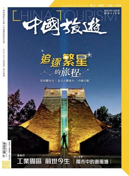 China Tourism – 2022-11-01 Cover