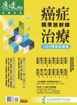 Common Health Body Special Issue – 2022-12-21
