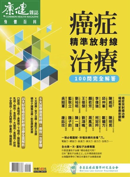 Common Health Body Special Issue – 2022-12-21 Cover
