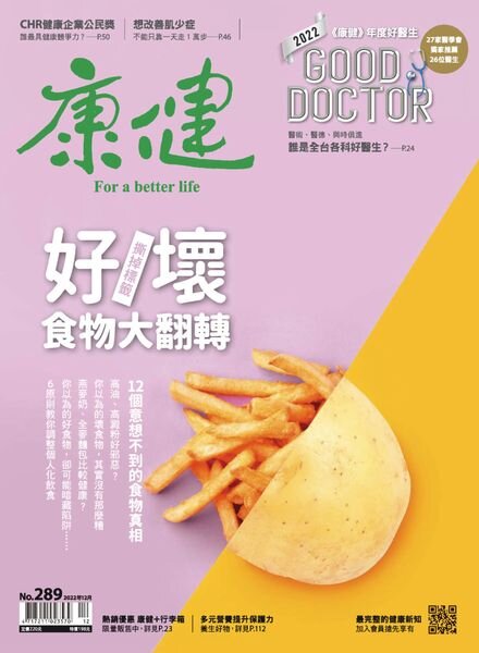 Common Health Magazine – 2022-12-01 Cover