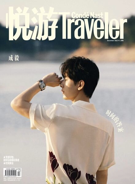 Conde Nast Traveler Chinese – 2022-11-01 Cover