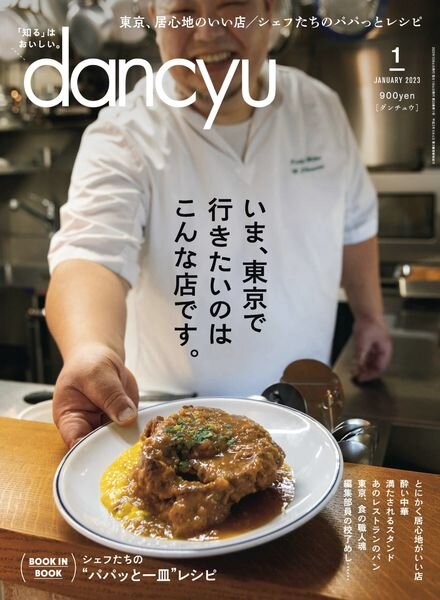 dancyu – 2022-12-01 Cover