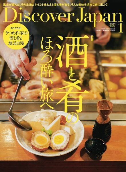 Discover Japan – 2022-12-01 Cover