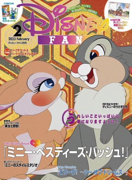 Disney Fan – 2022-12-01 Cover