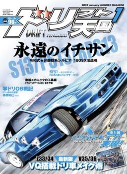 DRIFT TENGOKU – 2022-12-01