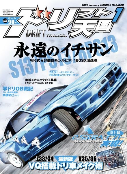 DRIFT TENGOKU – 2022-12-01 Cover