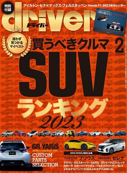 driver – 2022-12-01 Cover