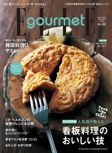 ELLE gourmet – 2022-12-01 Cover