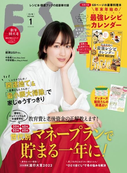 ESSE – 2022-12-02 Cover