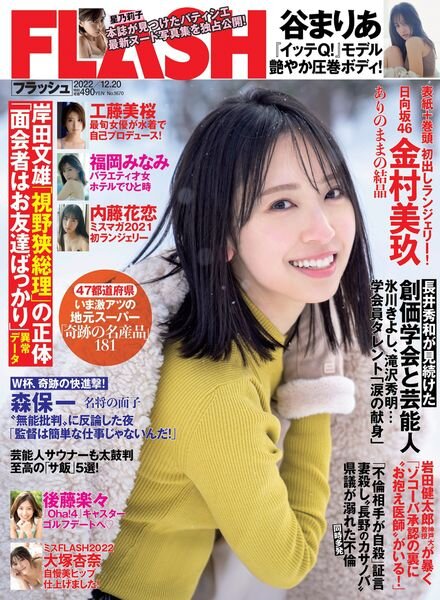 Flash – 20 December 2022 Cover