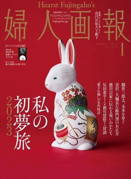 Fujingaho – 2022-12-01 Cover