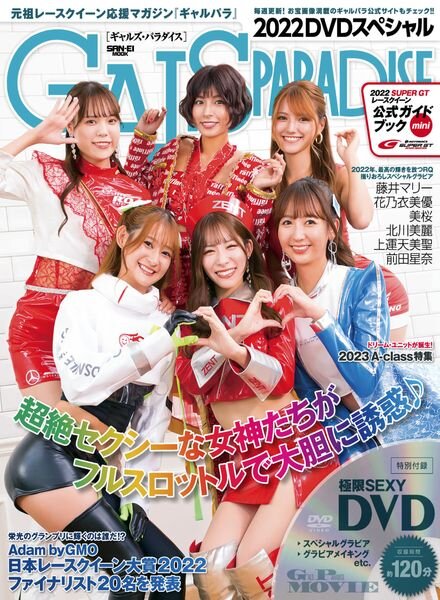 GALS PARADISE – 2022-12-01 Cover