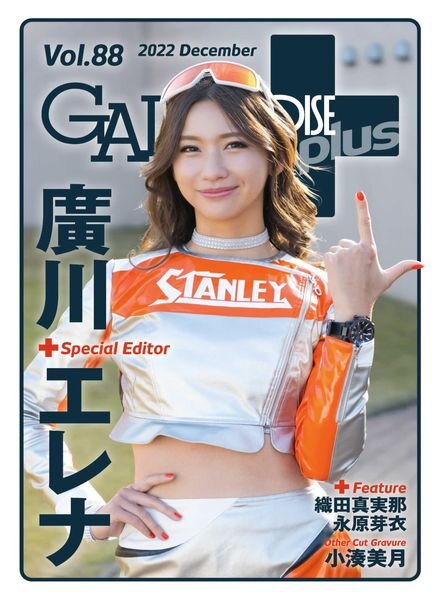 GALS PARADISE PLUS – 2022-12-01 Cover