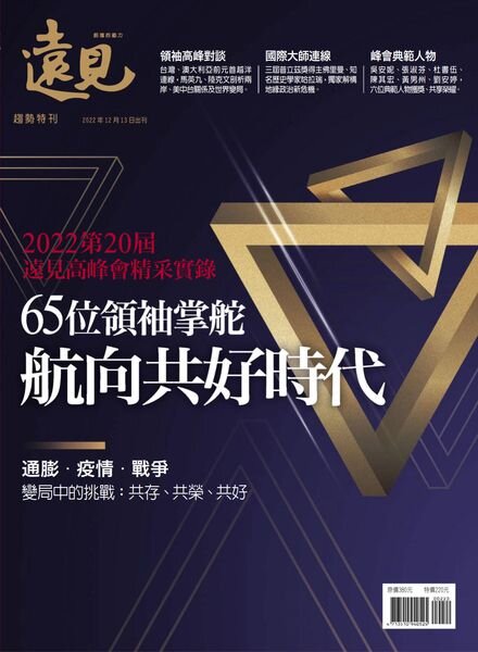 Global Views Monthly Special – 2022-12-13 Cover