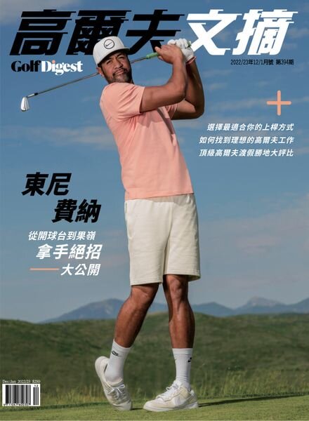 Golf Digest Taiwan – 2022-12-01 Cover