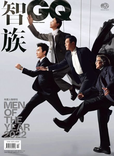 GQ Chinese – 2022-12-01 Cover