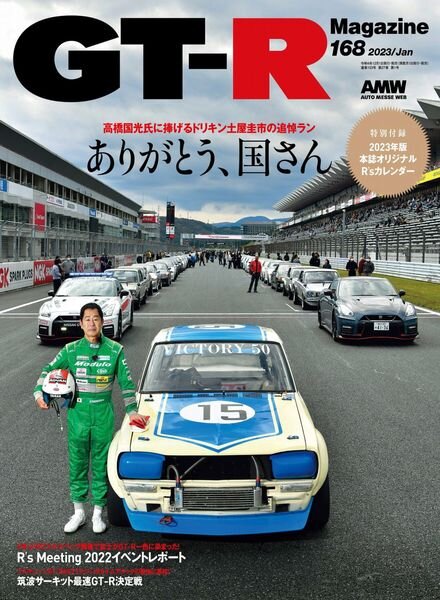 GT-R Magazine – 2022-11-01 Cover