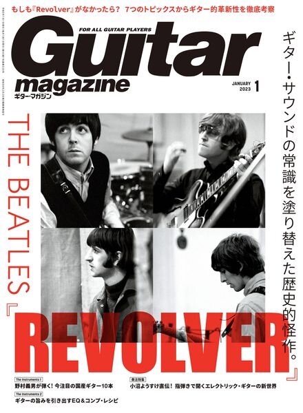 Guitar Magazine – 2022-12-01 Cover