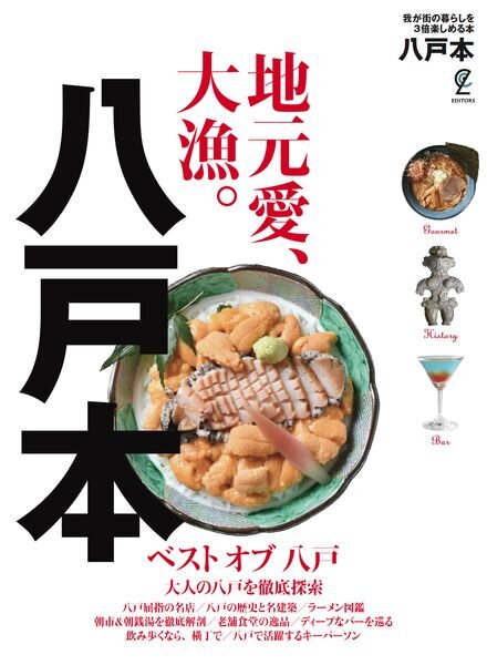 Hachinohe Book – 2022-12-01 Cover