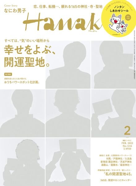 Hanako – 2022-12-01 Cover