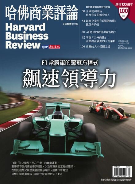 Harvard Business Review Complex Chinese Edition – 2022-12-01 Cover